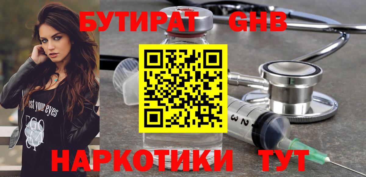 Бутират оксибутират Азнакаево