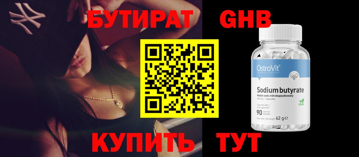 БУТИРАТ оксибутират  Вход с VPN  Азнакаево 