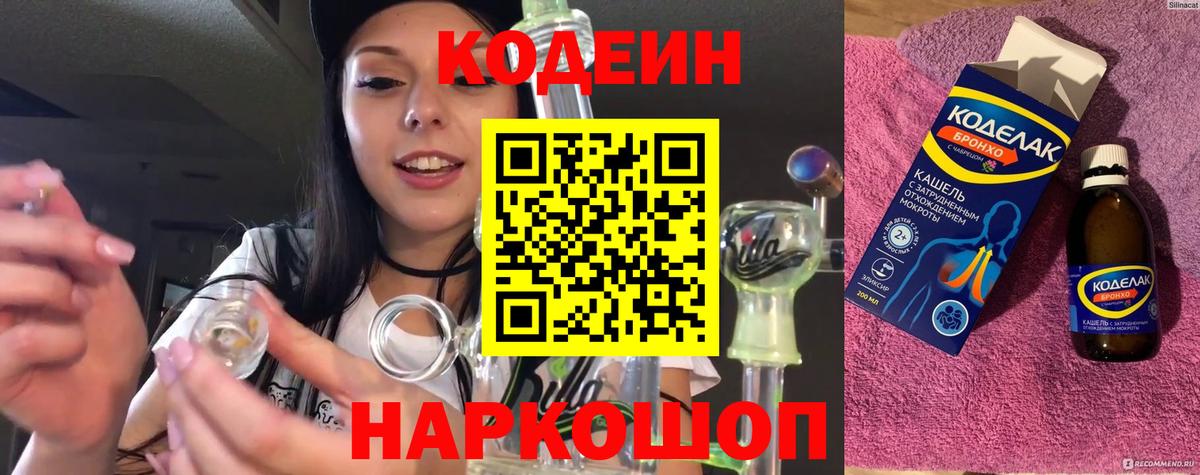 Кодеин Purple Drank Азнакаево