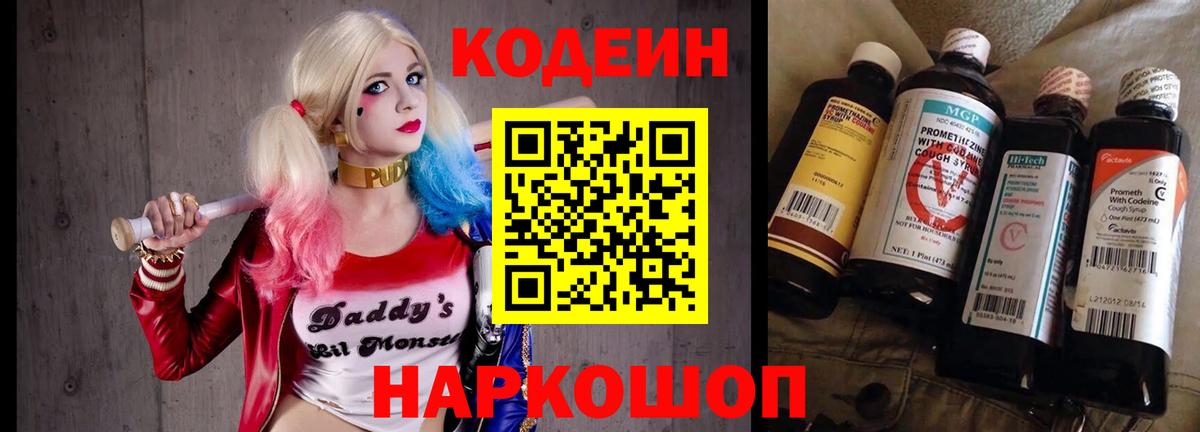 Азнакаево  Codein напиток Lean (лин)  Вход с VPN 