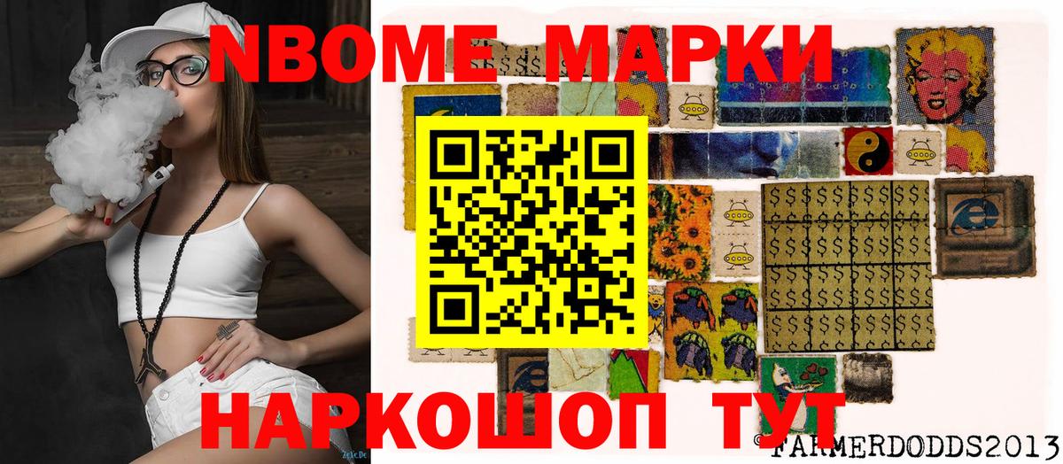 Азнакаево  Марки N-bome 1500мкг  наркошоп  Вход с VPN 